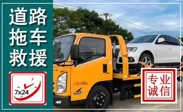 新宁拖车救援,汽车救援拖车电话